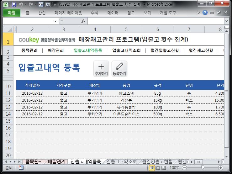 상품, 매장재고 관리 프로그램 (거래횟수 집계)