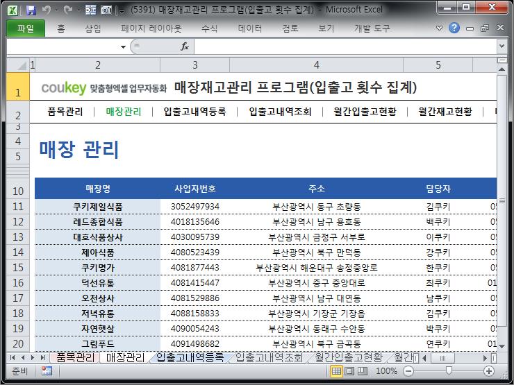상품, 매장재고 관리 프로그램 (거래횟수 집계)