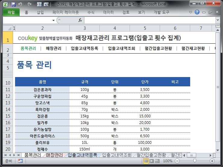 매장재고관리 프로그램(거래횟수 집계)