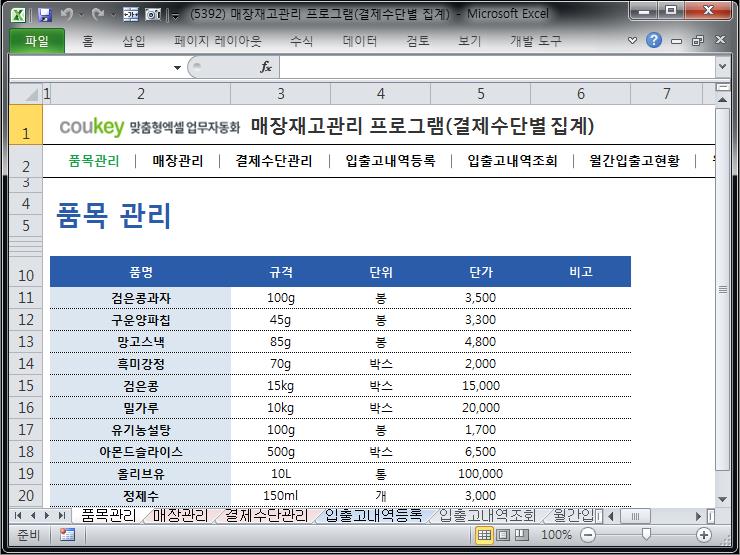 매장재고관리 프로그램(결제수단별 집계)