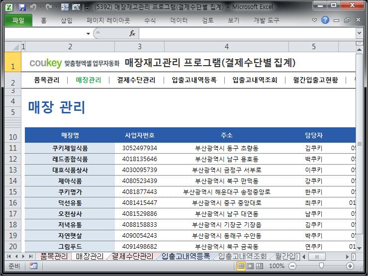 매장 재고량 관리 프로그램 (결제수단별 집계)