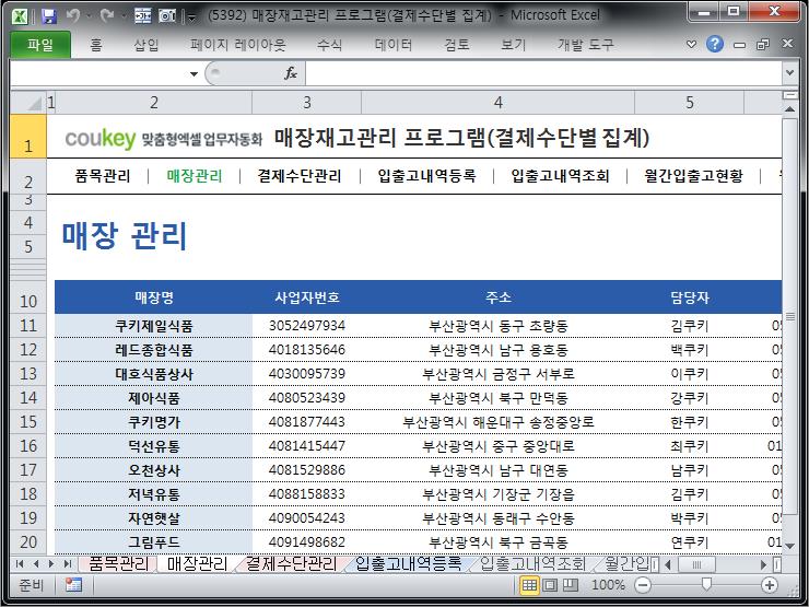 매장재고관리 프로그램(결제수단별 집계)