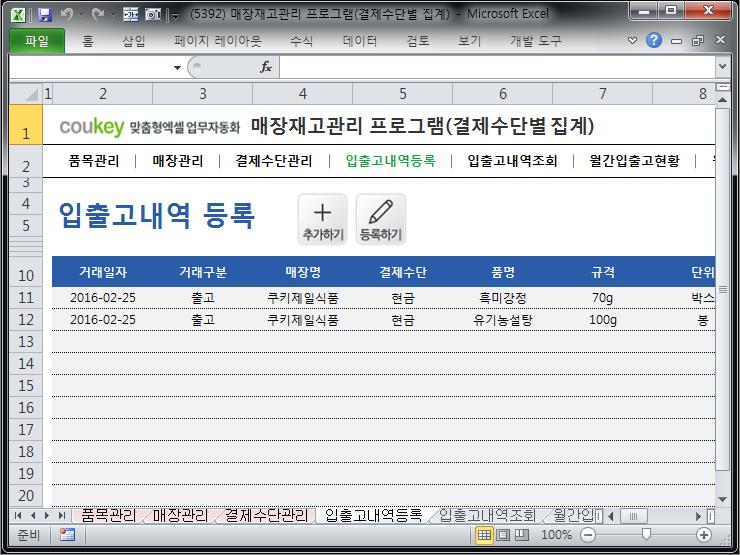 매장 재고량 관리 프로그램 (결제수단별 집계)