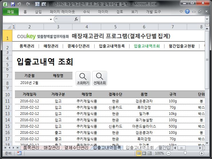매장 재고량 관리 프로그램 (결제수단별 집계)