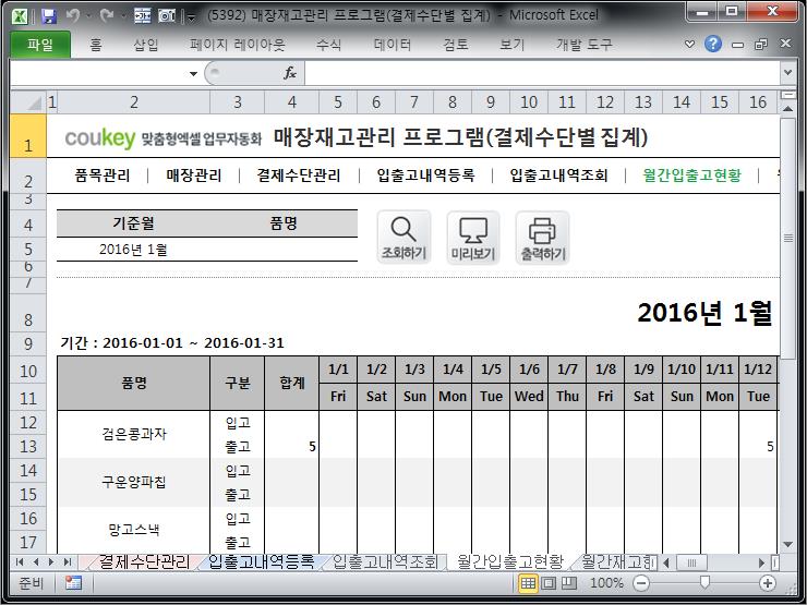 매장 재고량 관리 프로그램 (결제수단별 집계)