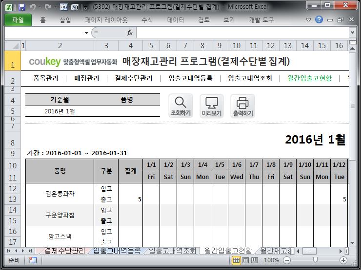 매장재고관리 프로그램(결제수단별 집계)