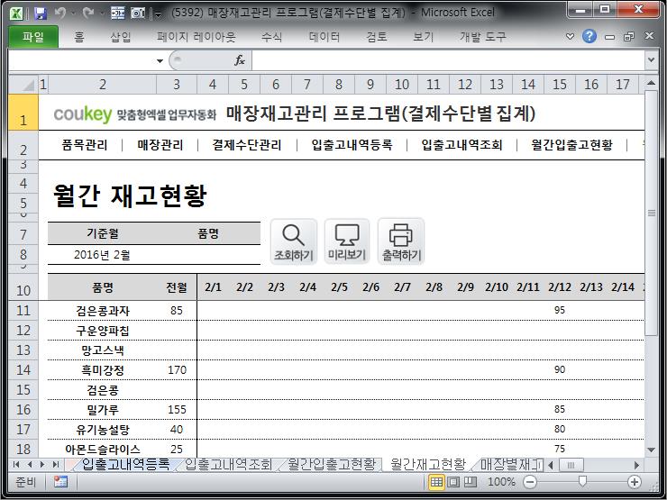 매장 재고량 관리 프로그램 (결제수단별 집계)