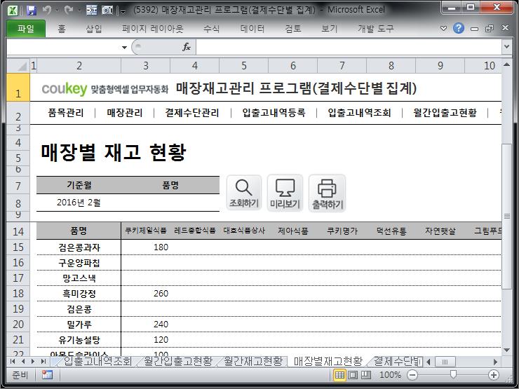 매장 재고량 관리 프로그램 (결제수단별 집계)