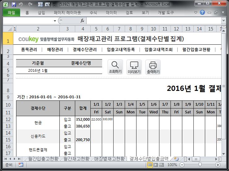 매장재고관리 프로그램(결제수단별 집계)