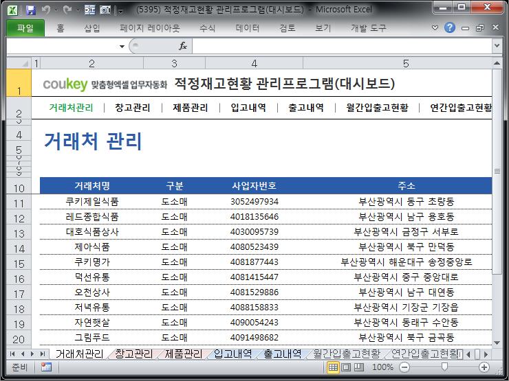 기준 적정재고관리 프로그램 (대시보드) 기준 적정재고관리 프로그램 (대시보드)