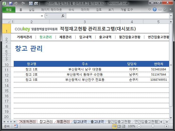 적정재고관리 프로그램(대시보드)