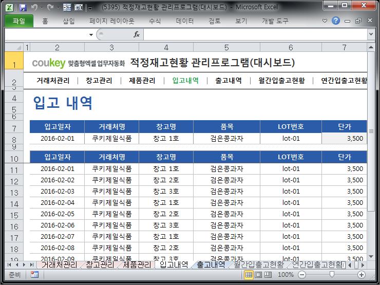 기준 적정재고관리 프로그램 (대시보드) 기준 적정재고관리 프로그램 (대시보드)