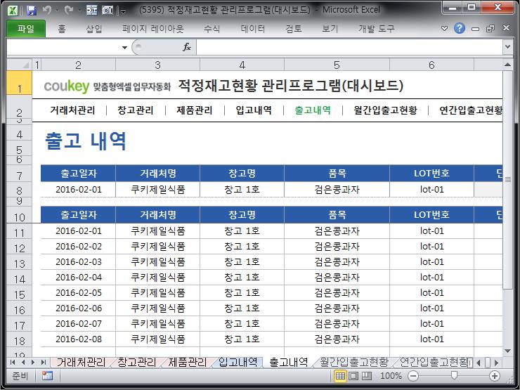 기준 적정재고관리 프로그램 (대시보드) 기준 적정재고관리 프로그램 (대시보드)