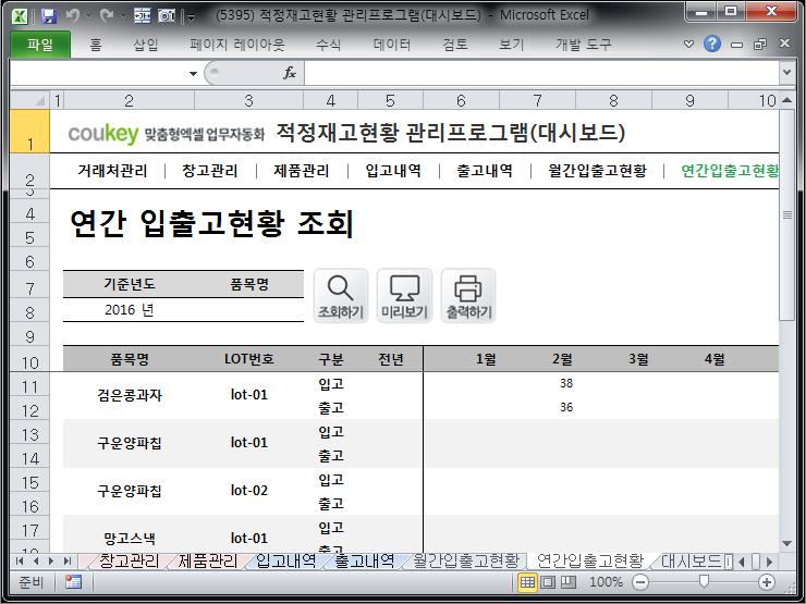 기준 적정재고관리 프로그램 (대시보드) 기준 적정재고관리 프로그램 (대시보드)