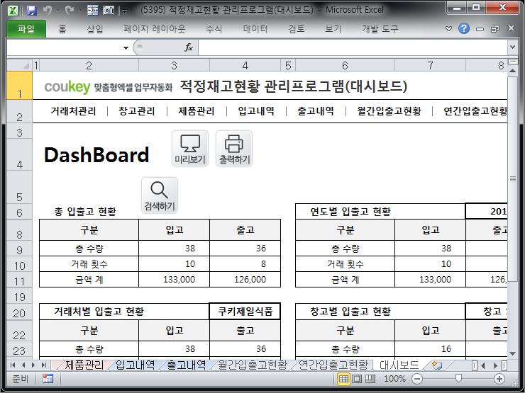 기준 적정재고관리 프로그램 (대시보드) 기준 적정재고관리 프로그램 (대시보드)