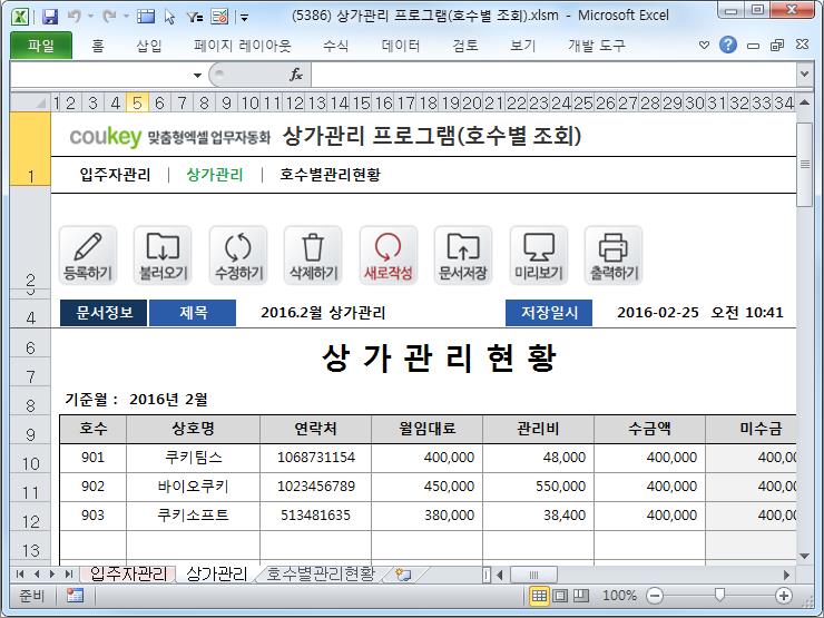 상가관리 프로그램(호수별 조회)