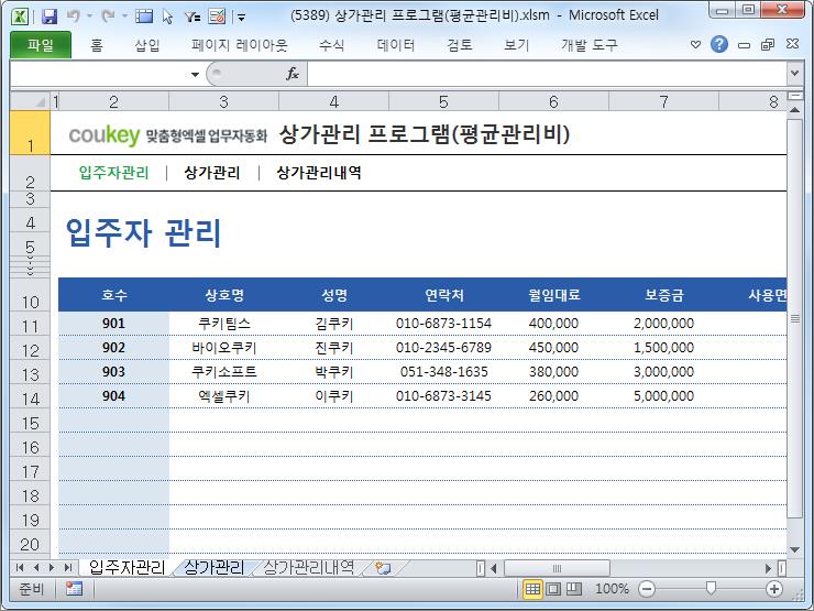 상가 입주자관리 프로그램(임대료,관리비) 상가 입주자관리 프로그램(임대료,관리비)