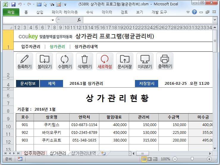 상가 입주자관리 프로그램(임대료,관리비) 상가 입주자관리 프로그램(임대료,관리비)