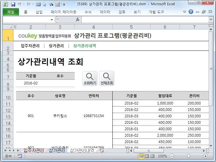 상가 입주자관리 프로그램(임대료,관리비) 상가 입주자관리 프로그램(임대료,관리비)