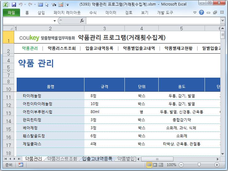 약품관리 프로그램(거래횟수집계)