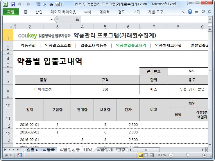 약품관리 프로그램(거래횟수집계)