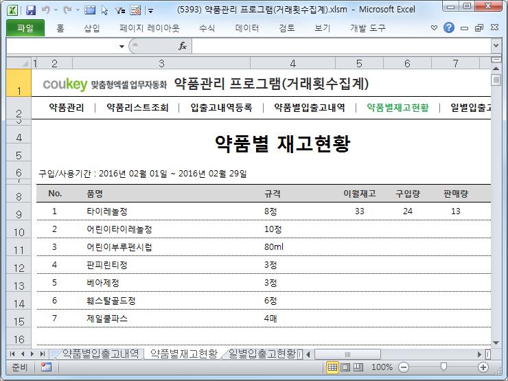 약품관리 프로그램(거래횟수집계)