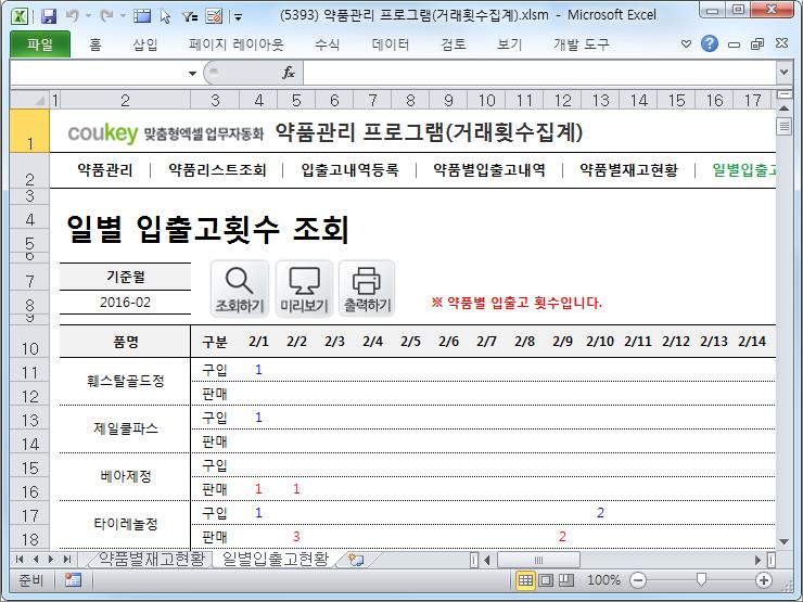 약품관리 프로그램(거래횟수집계)