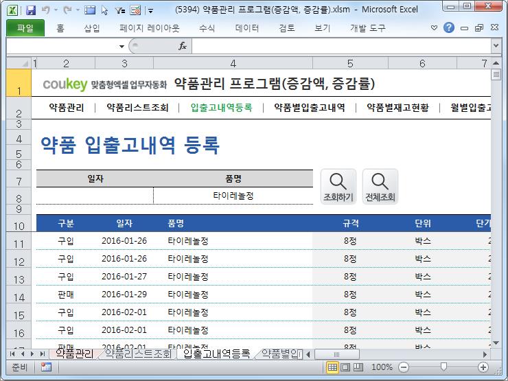 약품관리 자동화 프로그램 (증감액, 증감률) 약품관리 자동화 프로그램 (증감액, 증감률)