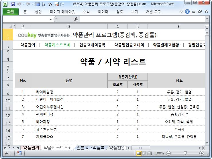 약품관리 자동화 프로그램 (증감액, 증감률) 약품관리 자동화 프로그램 (증감액, 증감률)