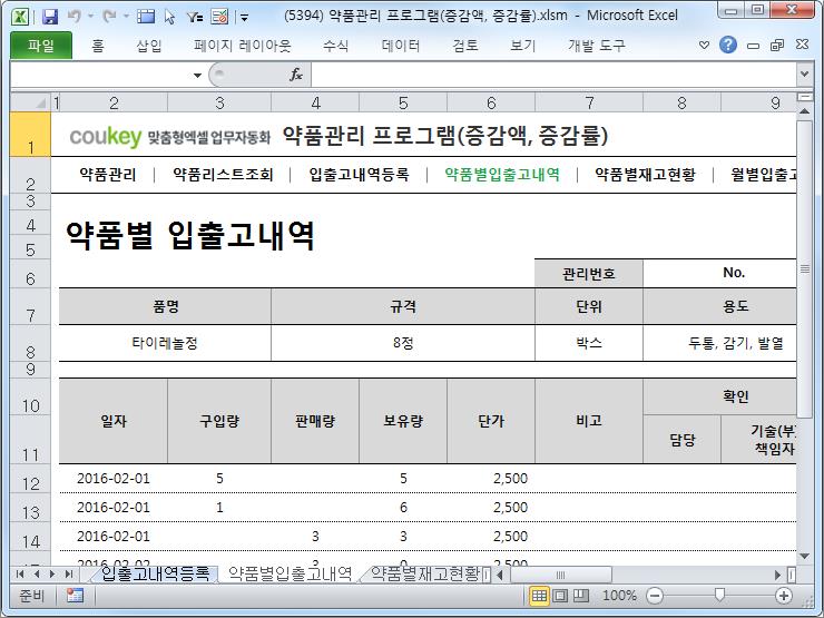 약품관리 자동화 프로그램 (증감액, 증감률) 약품관리 자동화 프로그램 (증감액, 증감률)