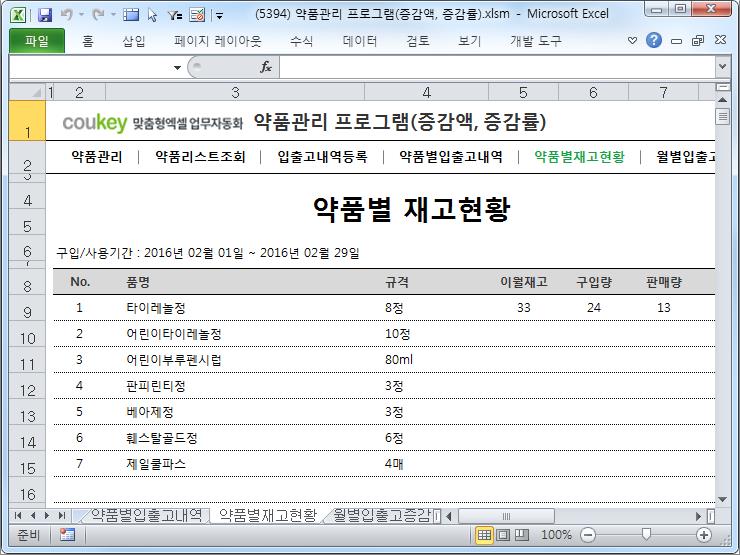 약품관리 자동화 프로그램 (증감액, 증감률) 약품관리 자동화 프로그램 (증감액, 증감률)