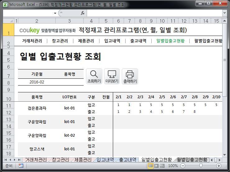 적정재고관리 프로그램(연별, 월별, 일별 조회)