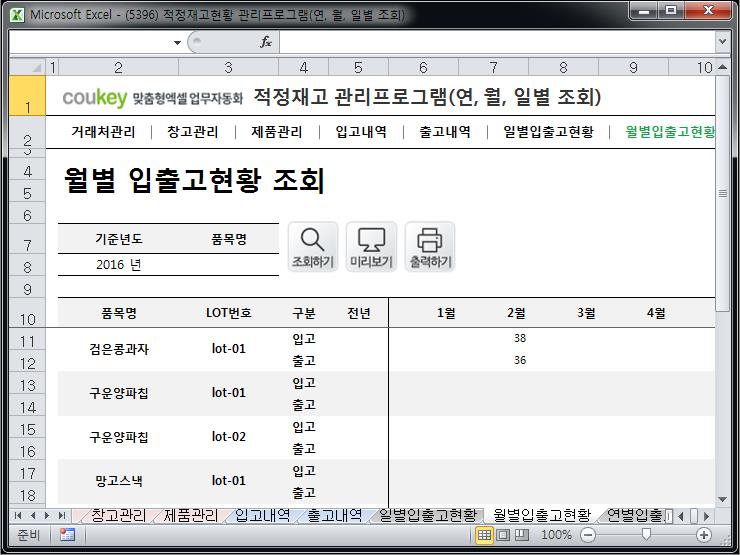 적정재고관리 프로그램(연별, 월별, 일별 조회)