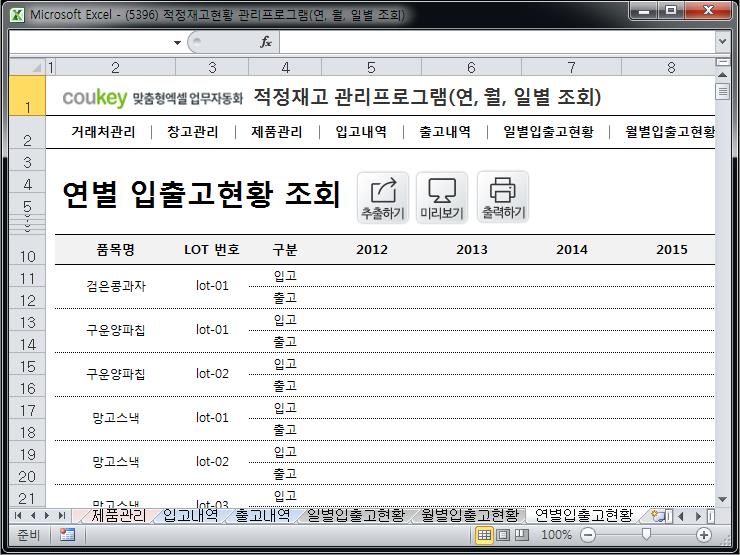 적정재고관리 프로그램(연별, 월별, 일별 조회)