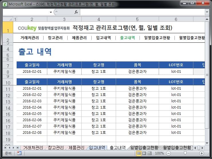 적정재고량 관리 프로그램 (연별, 월별, 일별 조회) 적정재고량 관리 프로그램 (연별, 월별, 일별 조회)