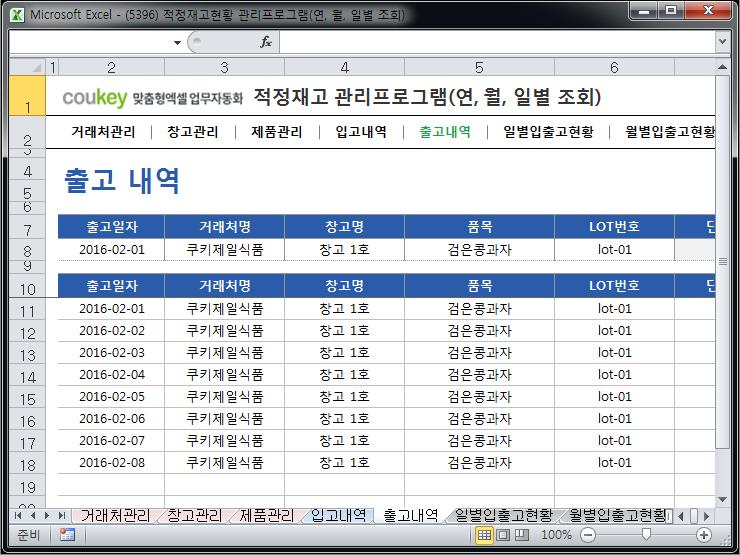 적정재고관리 프로그램(연별, 월별, 일별 조회)