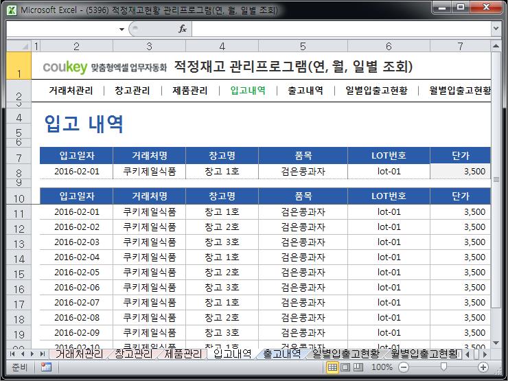 적정재고량 관리 프로그램 (연별, 월별, 일별 조회) 적정재고량 관리 프로그램 (연별, 월별, 일별 조회)