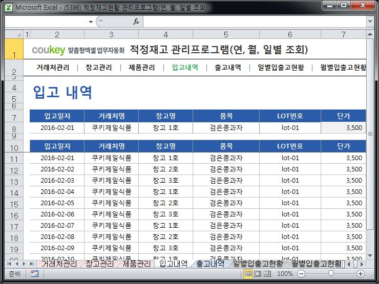 적정재고관리 프로그램(연별, 월별, 일별 조회)