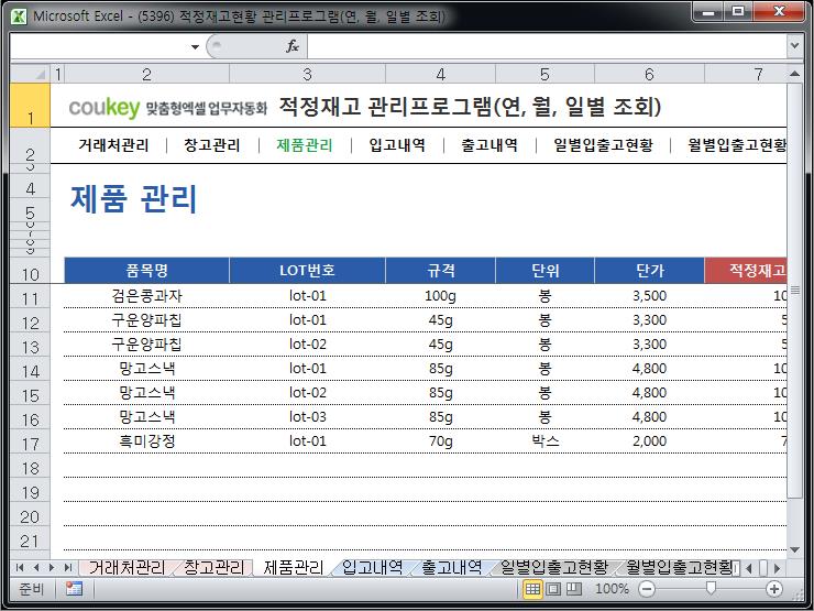 적정재고량 관리 프로그램 (연별, 월별, 일별 조회) 적정재고량 관리 프로그램 (연별, 월별, 일별 조회)
