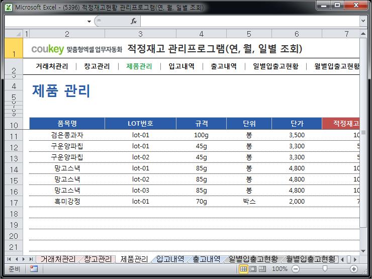 적정재고관리 프로그램(연별, 월별, 일별 조회)