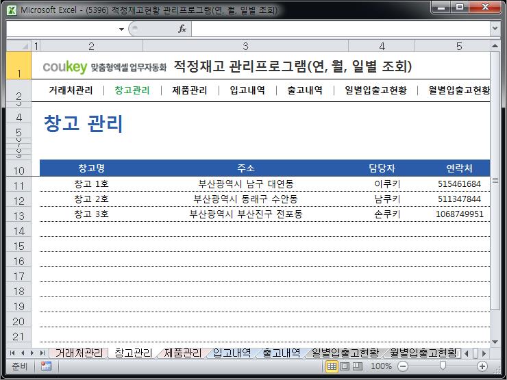 적정재고관리 프로그램(연별, 월별, 일별 조회)