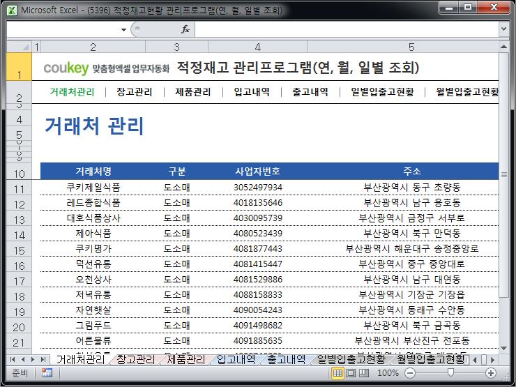 적정재고량 관리 프로그램 (연별, 월별, 일별 조회) 적정재고량 관리 프로그램 (연별, 월별, 일별 조회)