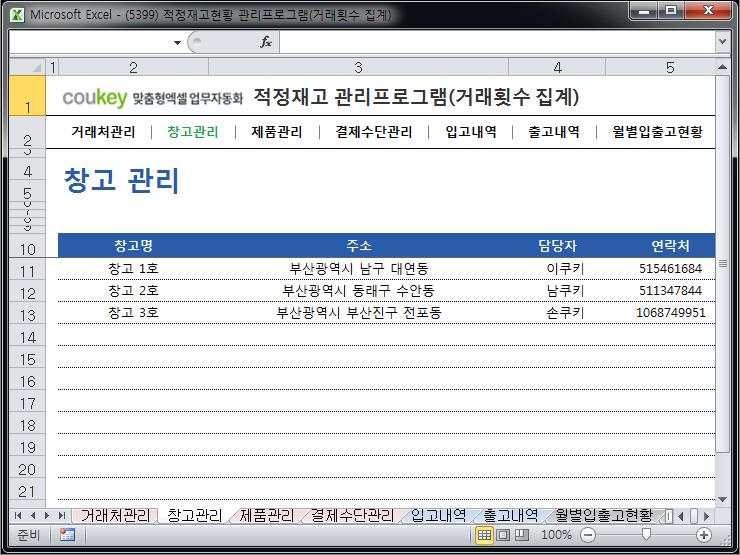 적정재고관리 프로그램(거래횟수 집계)