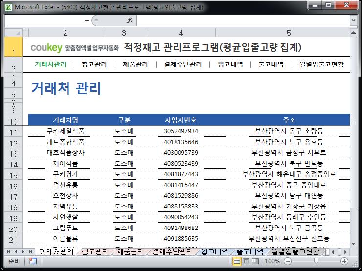 안전 적정재고관리 프로그램 (평균 입출고량 조회)
