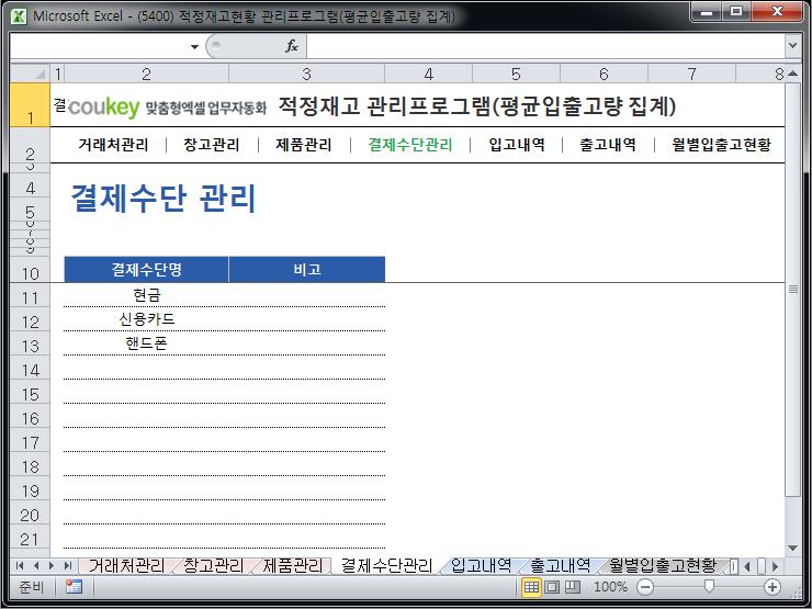 안전 적정재고관리 프로그램 (평균 입출고량 조회)