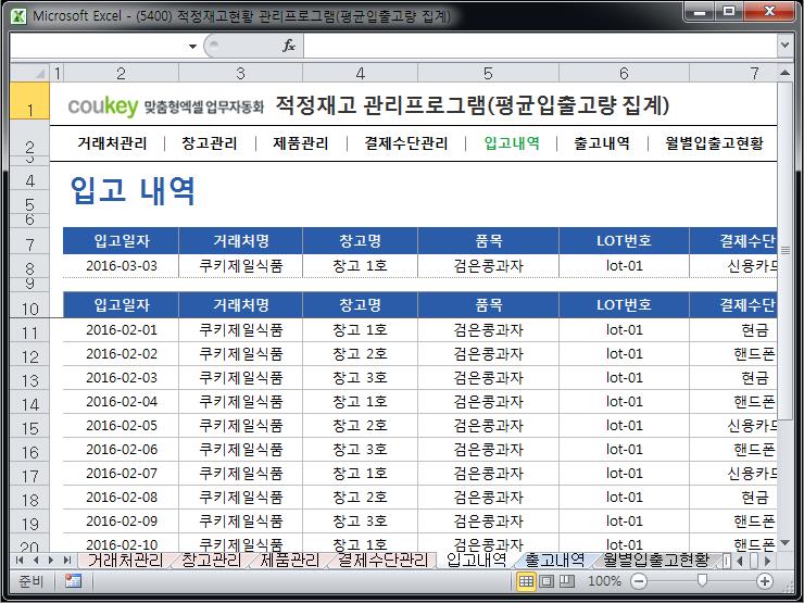 안전 적정재고관리 프로그램 (평균 입출고량 조회)