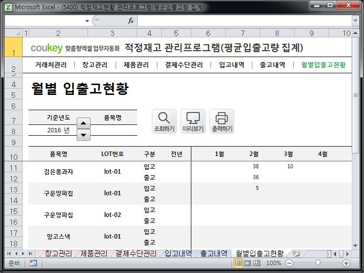 안전 적정재고관리 프로그램 (평균 입출고량 조회)