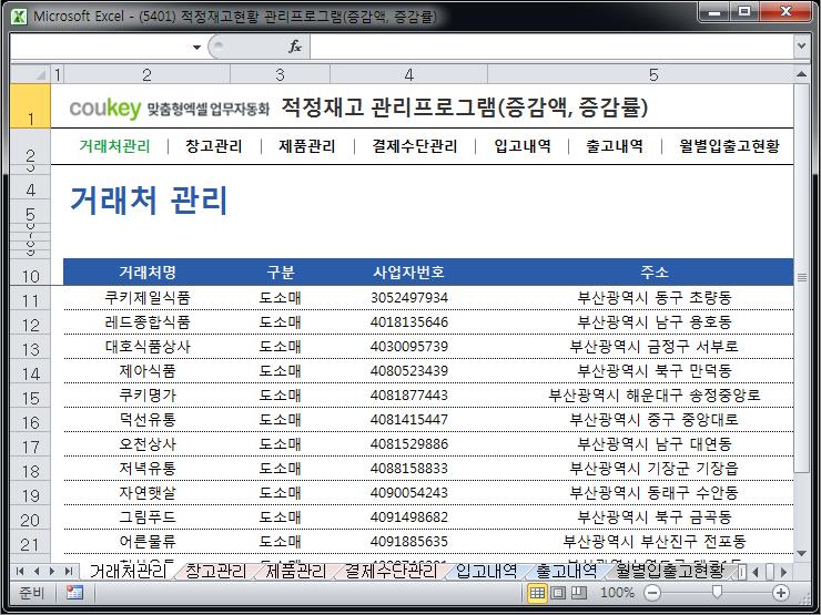 필요재고관리 프로그램 (증감액 / 증감률 조회버전) 필요재고관리 프로그램 (증감액 / 증감률 조회버전)