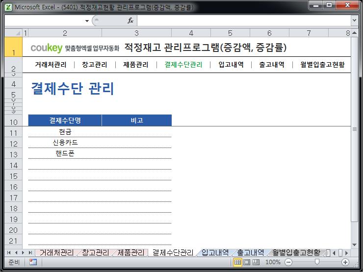 필요재고관리 프로그램 (증감액 / 증감률 조회버전) 필요재고관리 프로그램 (증감액 / 증감률 조회버전)