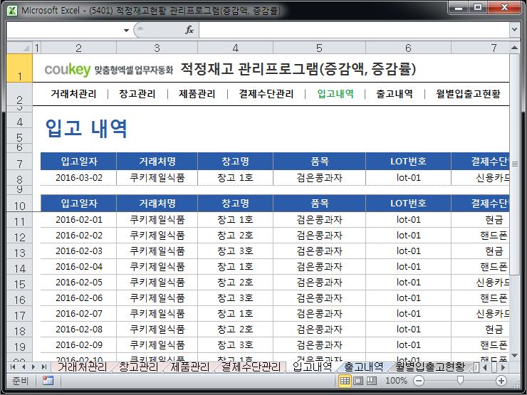 필요재고관리 프로그램 (증감액 / 증감률 조회버전) 필요재고관리 프로그램 (증감액 / 증감률 조회버전)